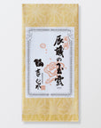 奥八女手摘み新茶『辰蔵の玉露』〈TZ24-1〉