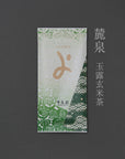 麓泉(玉露玄米茶)¥972
