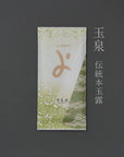 玉泉(八女伝統本玉露)¥4320