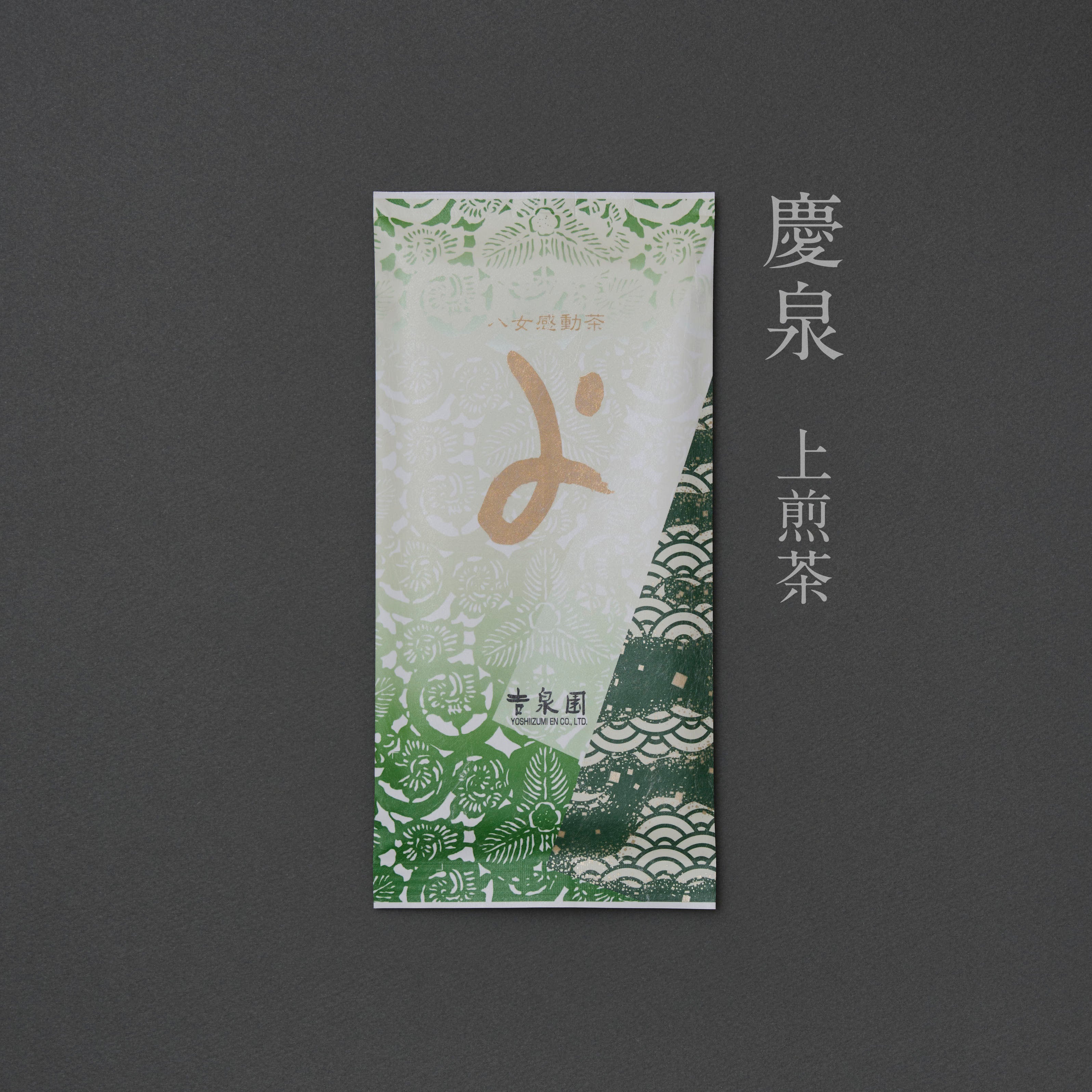 慶泉（上煎茶）￥972 – 八女感動茶 吉泉園