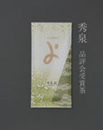 秀泉(品評会受賞茶)¥3888