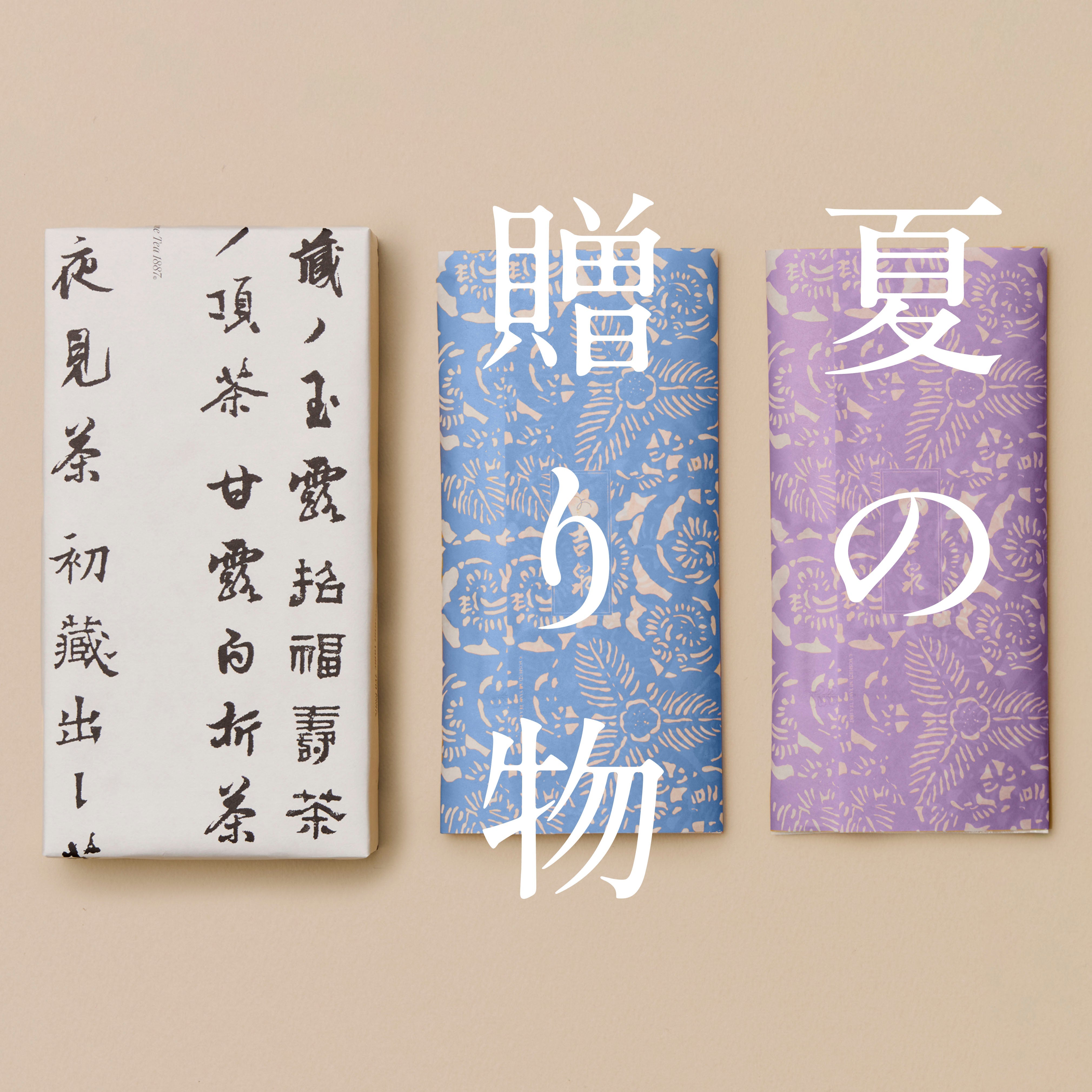 夏の贈り物