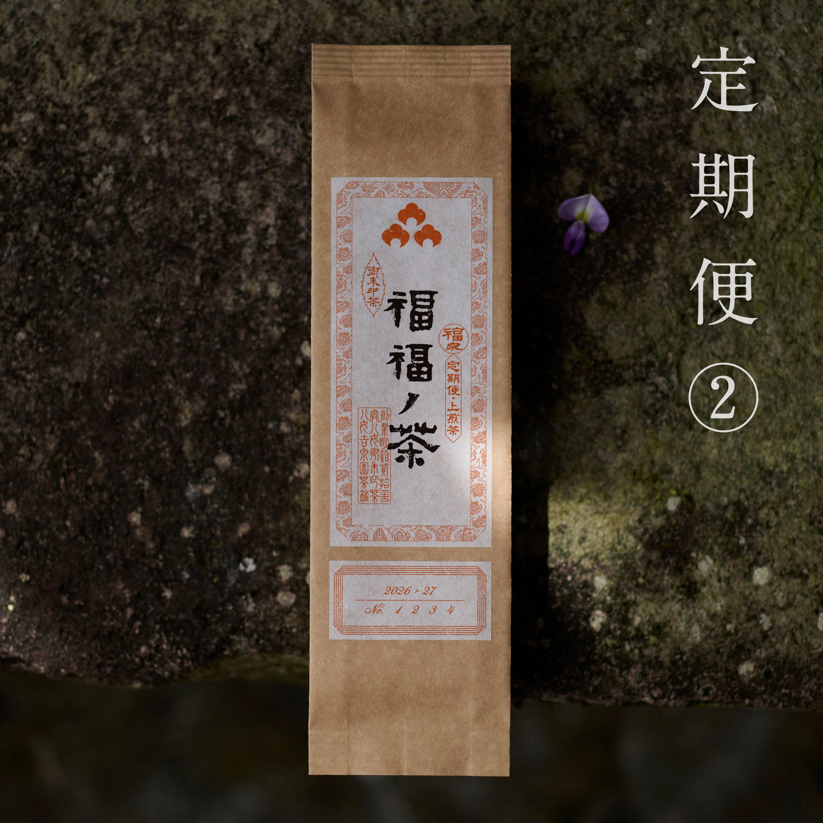 福泉の定期便