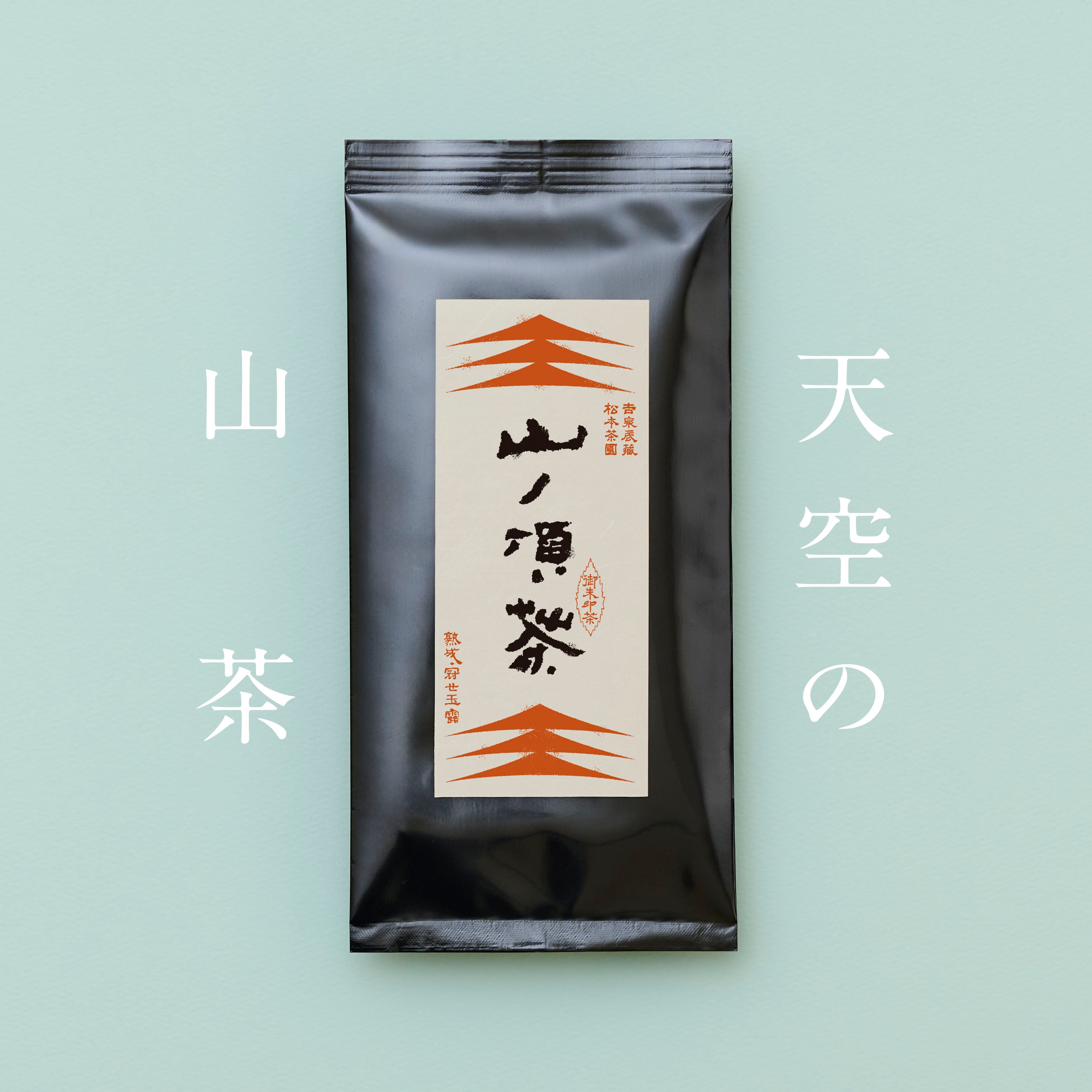 天空の山茶