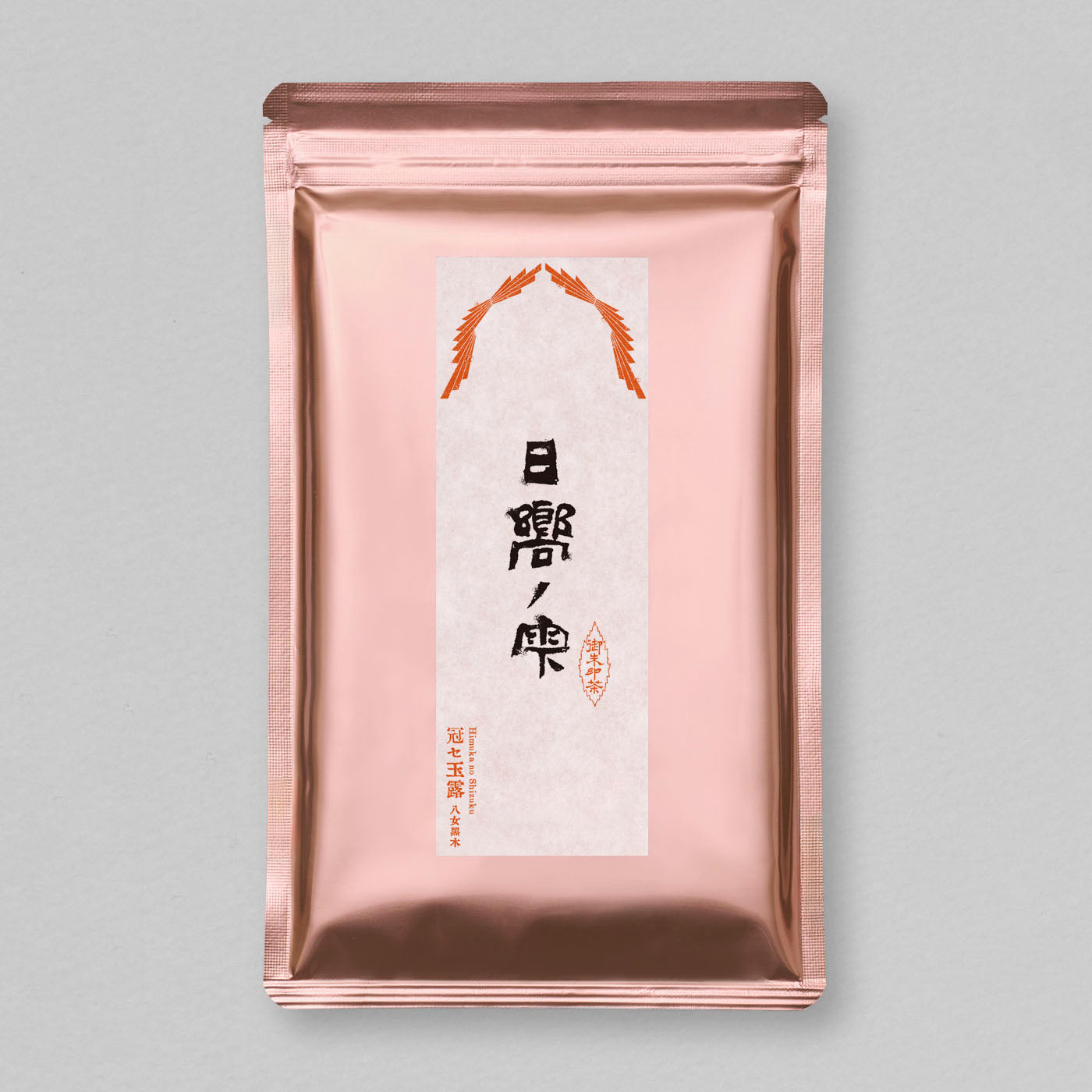 日向ノ雫［冠せ玉露］夏仕込