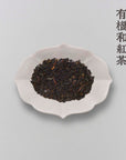 有機和紅茶（八媛ノ紅）