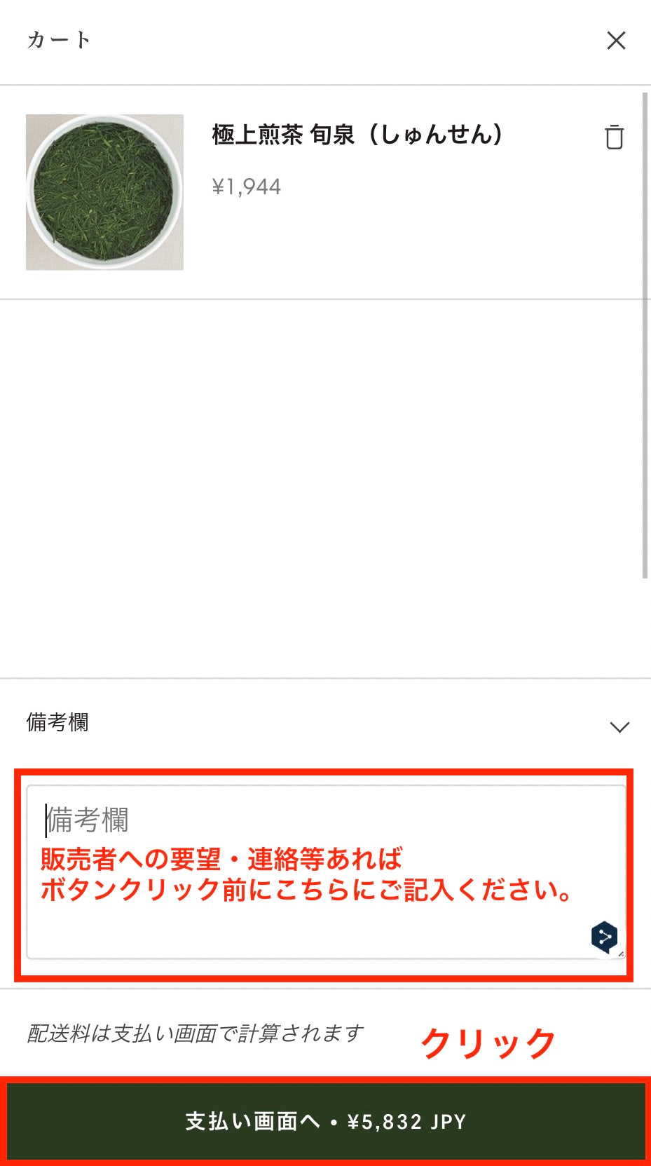 ご利用案内 – 八女感動茶 吉泉園