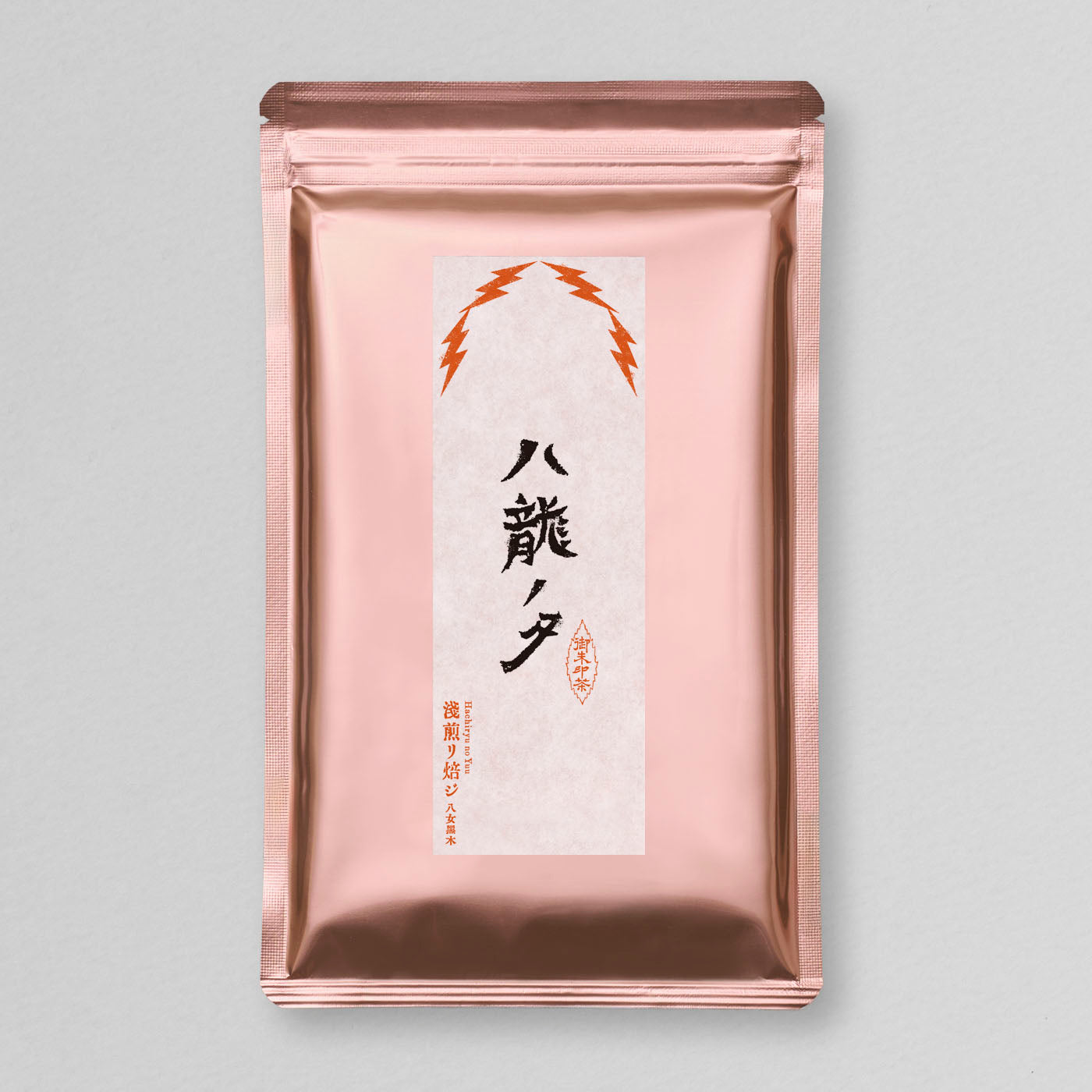 八龍ノ夕［浅煎り焙じ］夏仕込