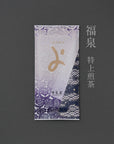 福泉（特上煎茶）￥１２９６